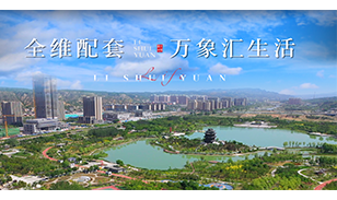 鼎立城市主轴核芯，毗邻全系醇熟配套