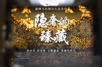 启幕空间新篇，定调时代格调~ 