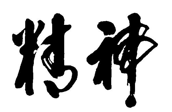 市直部门传达学习贯彻习近平总书记考察山西重要讲话重要指示精神