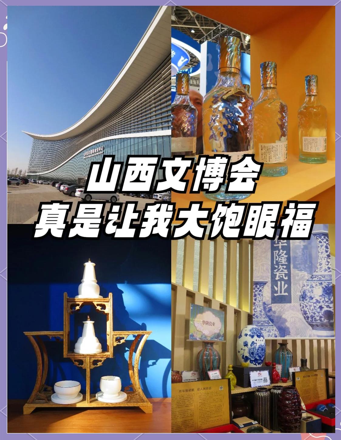 第七届山西文博会四大亮点绘就文创新图景 
