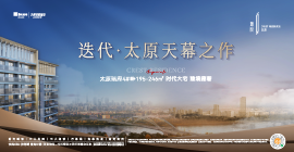 迭代·太原天幕之作