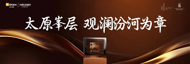 载誉加推｜太原瑞府约246㎡户型 予呈世界的至臻 