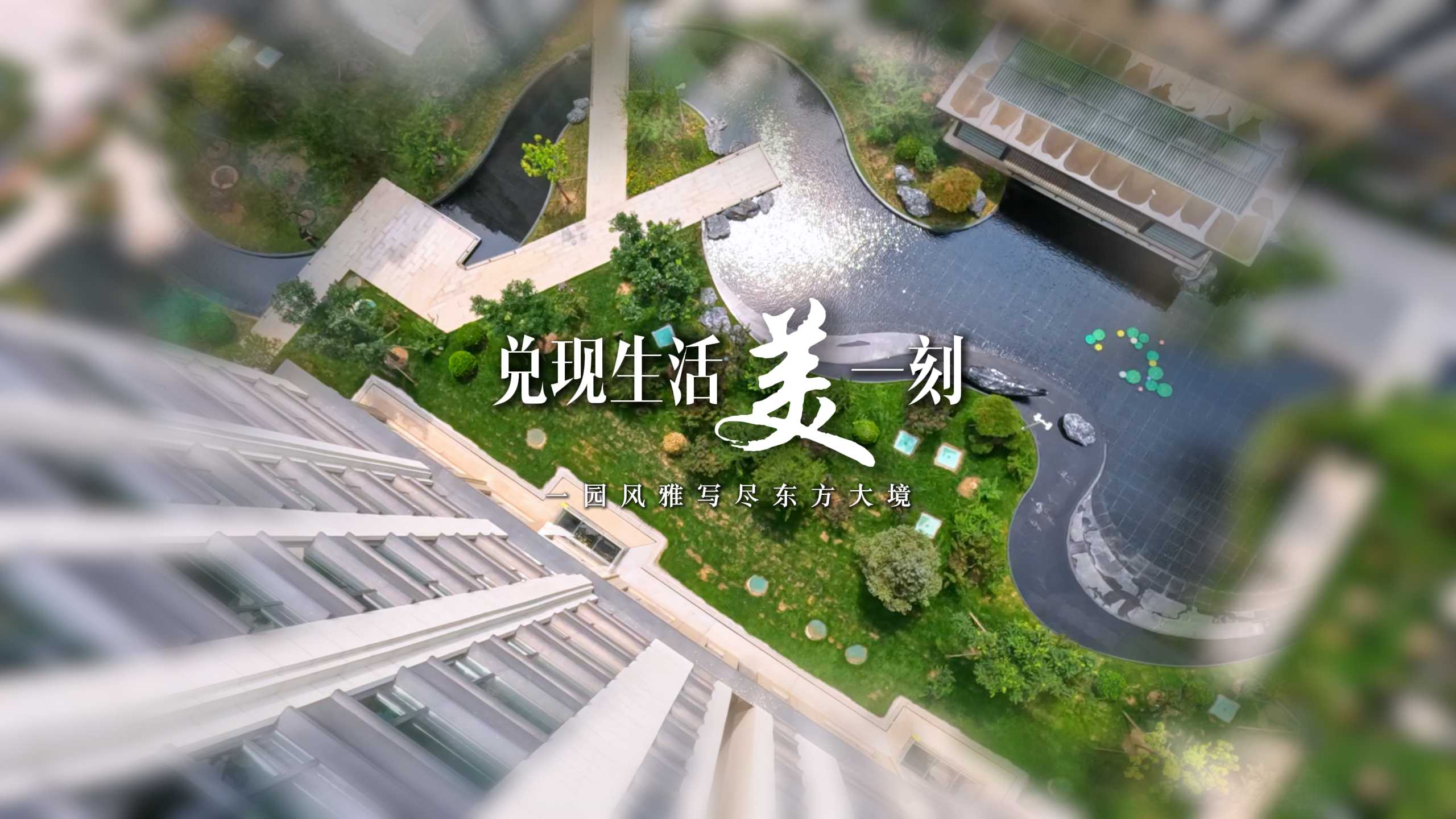 【太原楼市聚焦】 【穿梭机视角大放送】 凌空漫步 感受诗意栖居