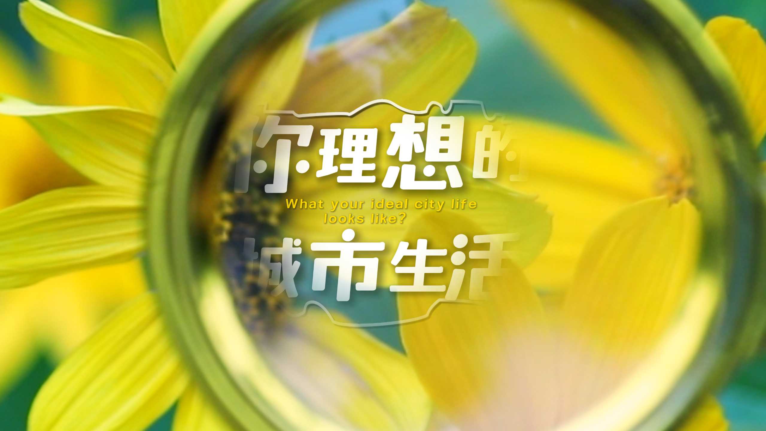 【太原楼市聚焦】 理想的城市生活，究竟藏在哪里？