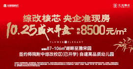 综改核心 央企准现房