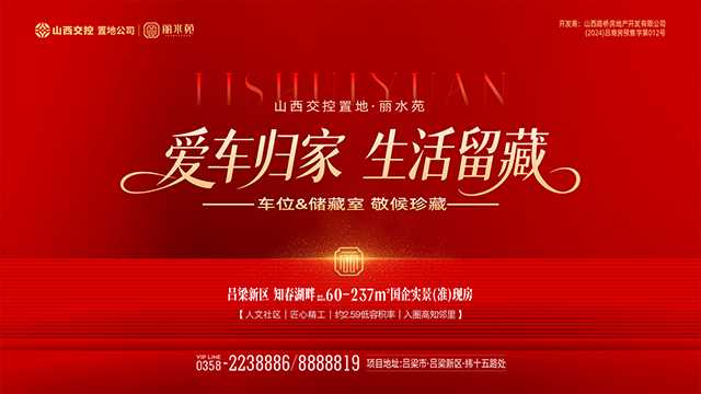 【太原楼市聚焦】丽水苑 地下车库&储藏室「热销盛启」