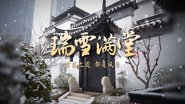 【太原楼市聚焦】静享藏在时光里的东方悠然～