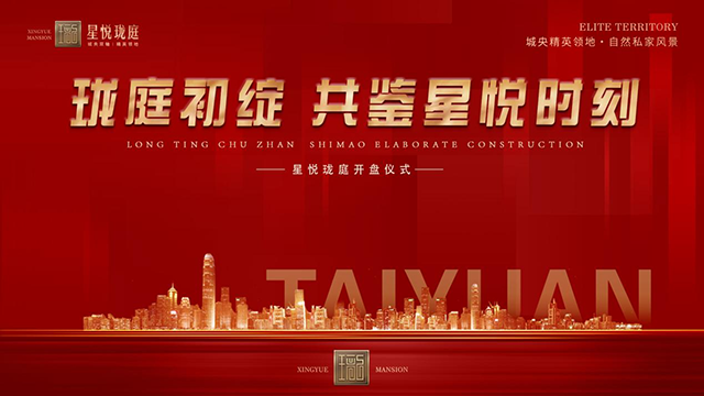迎泽红盘购房首选 星悦珑庭开盘劲销1亿