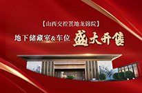 车位&储藏室盛大开售，国企品质加持